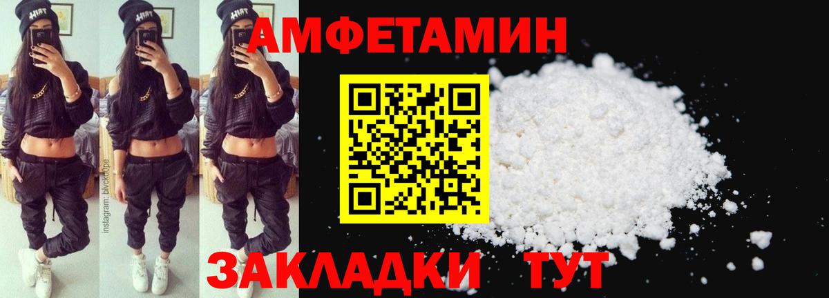 Amphetamine Розовый Челябинск