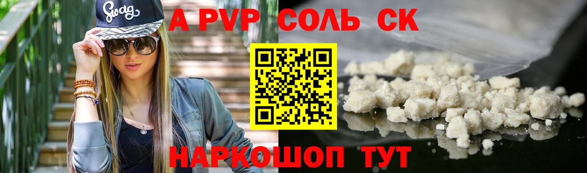 A PVP крисы CK  Alpha-PVP  Вход с VPN  Челябинск  Alfa_PVP СК КРИС 