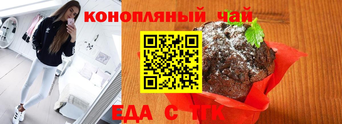 Челябинск  Еда ТГК конопля  Вход с VPN 