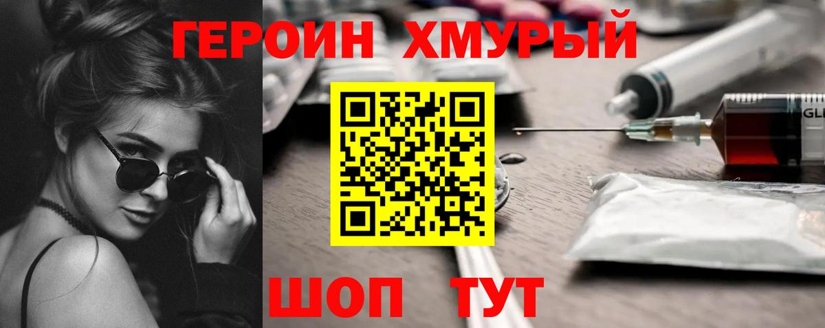 ГЕРОИН Афган  Вход с VPN  Героин  Челябинск 